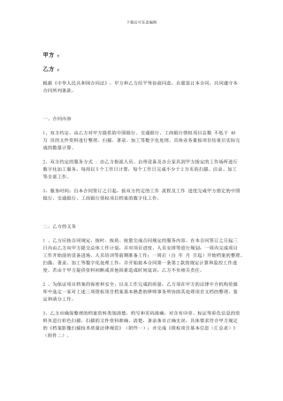 档案影像扫描服务合同书