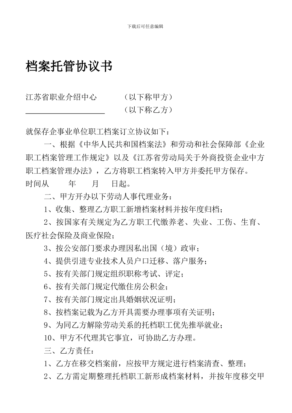 档案托管协议书_第1页