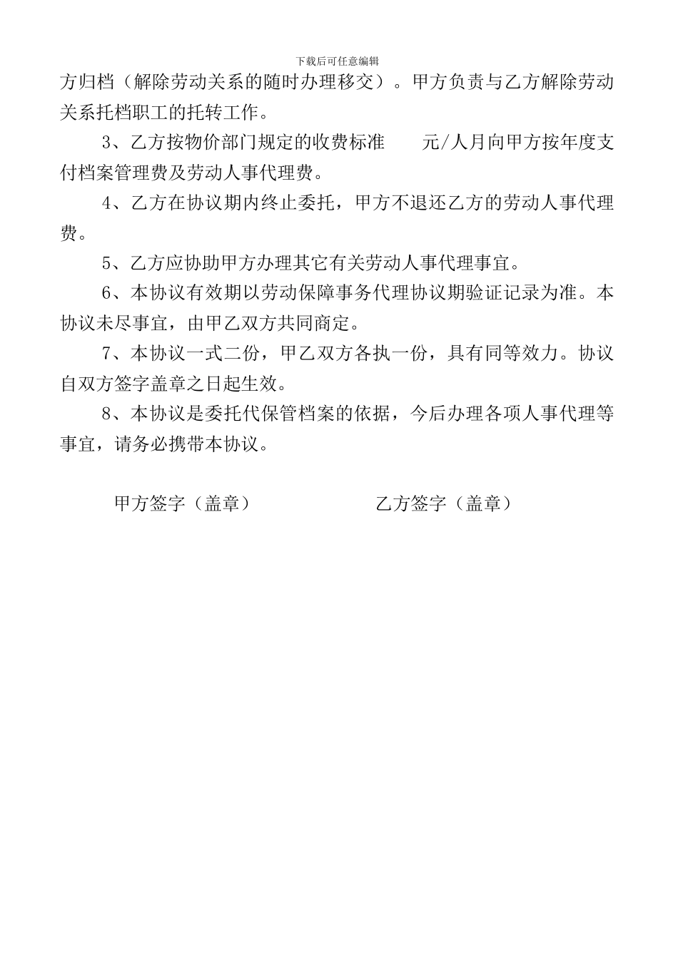 档案托管协议书_第2页