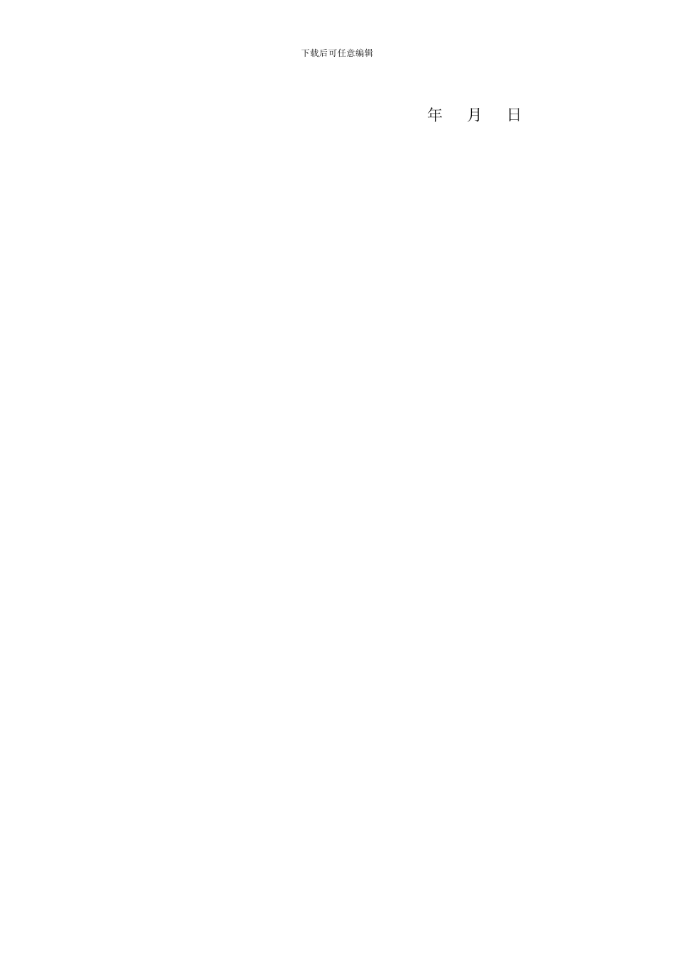 档案整理服务合同修改后_第3页