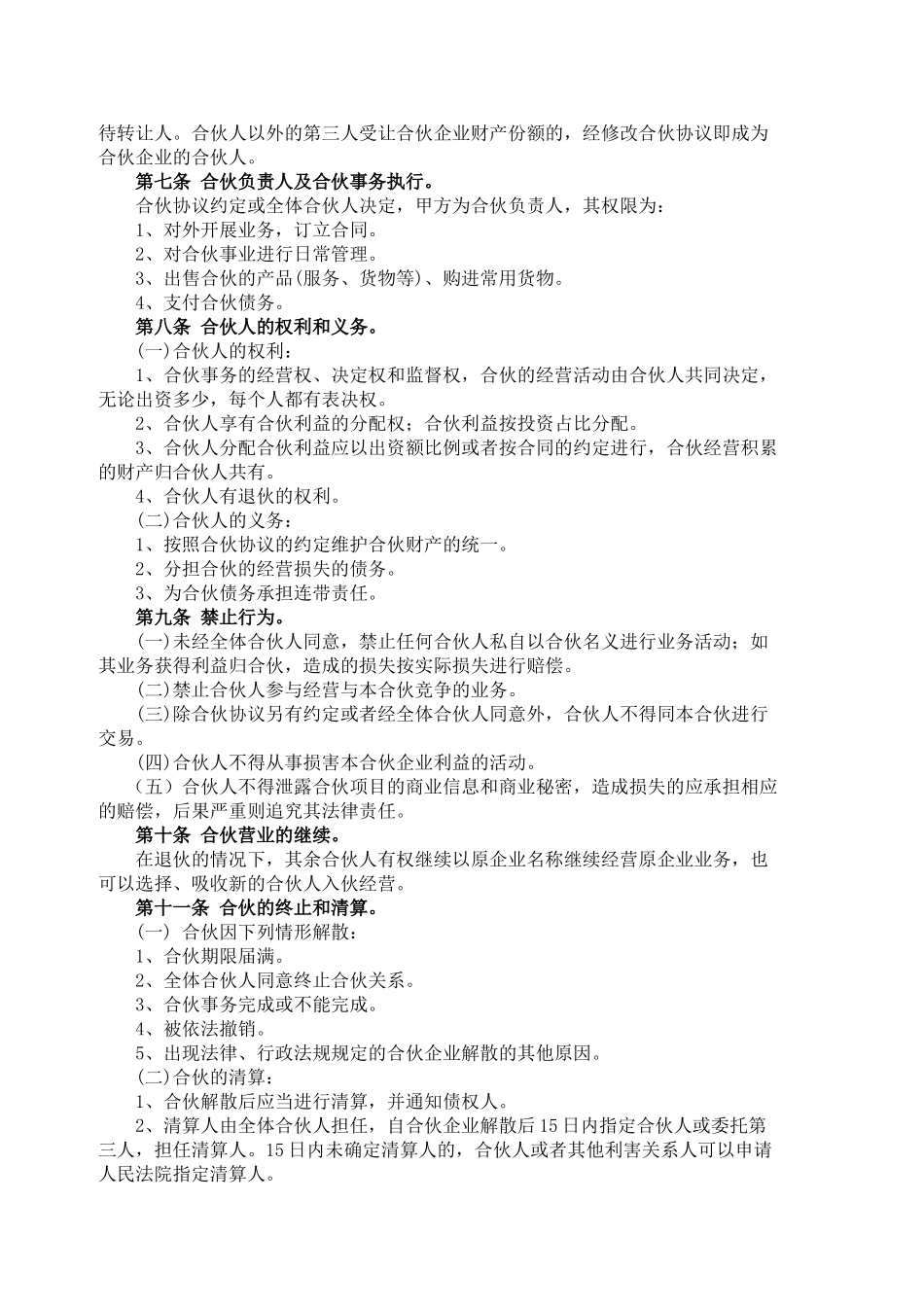 美容院合伙协议书_第2页