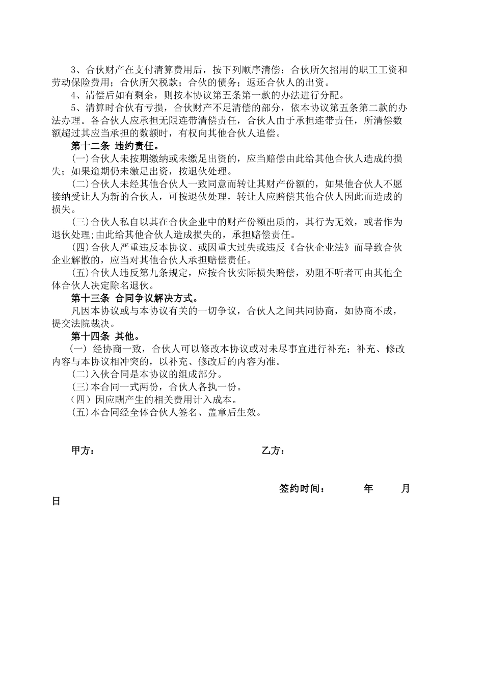 美容院合伙协议书_第3页