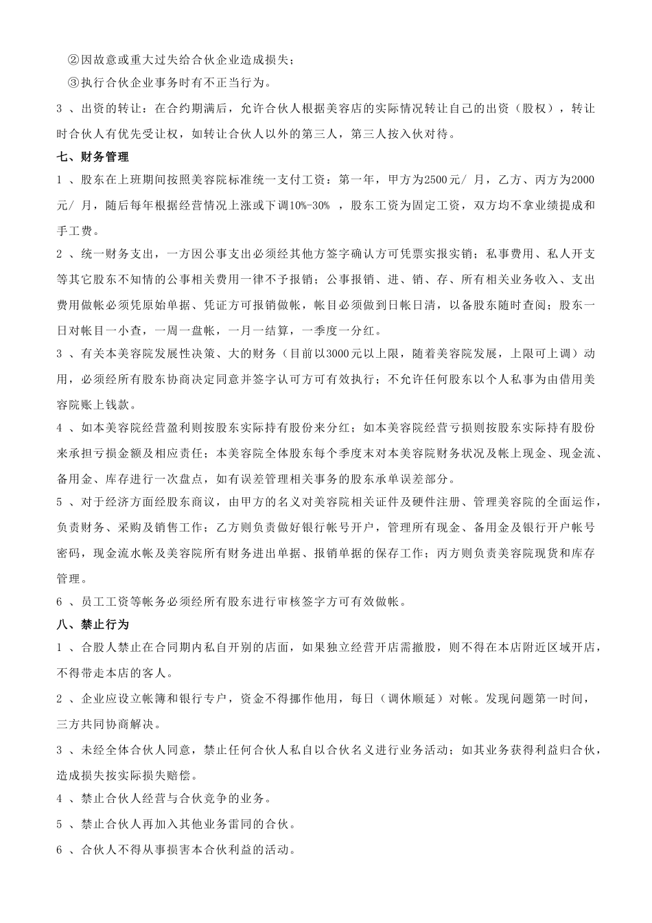 美容院合作协议_第3页