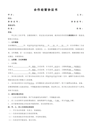 美容院合作协议