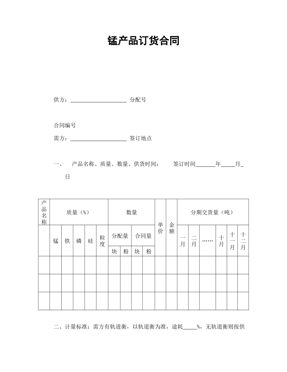 锰产品订货合同_第1页