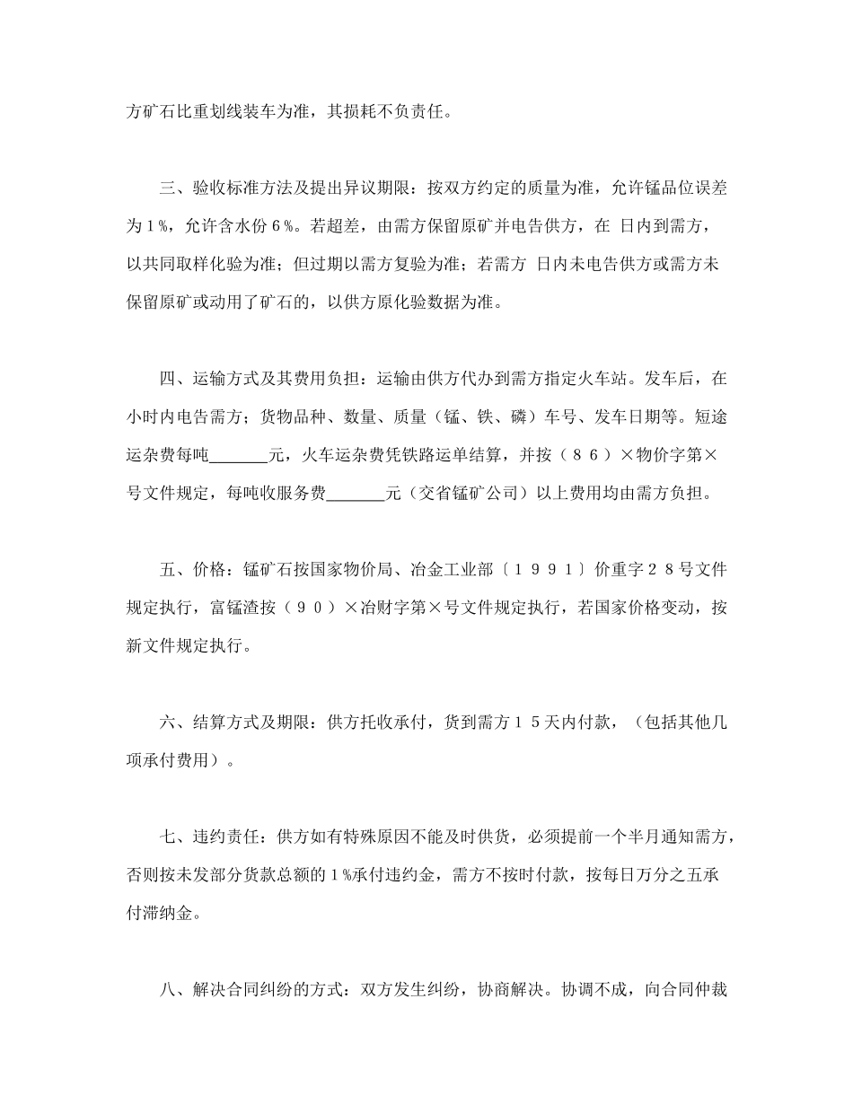 锰产品订货合同_第2页