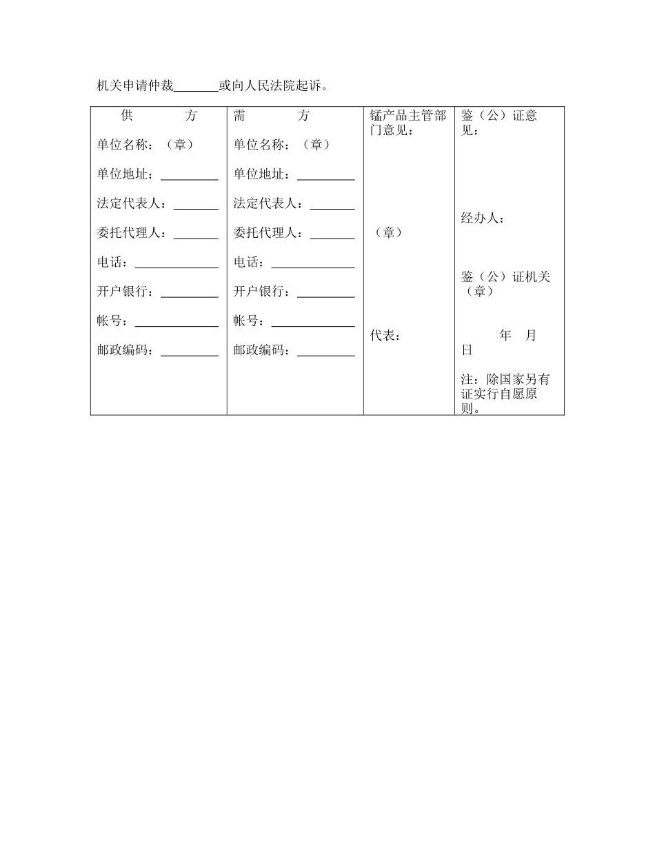 锰产品订货合同_第3页