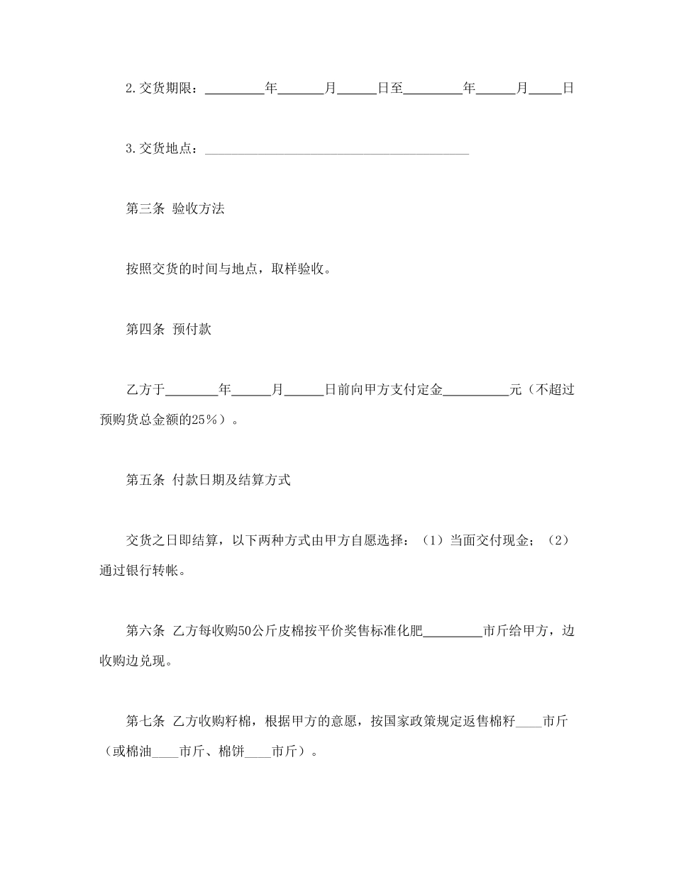 棉花订购合同_第2页