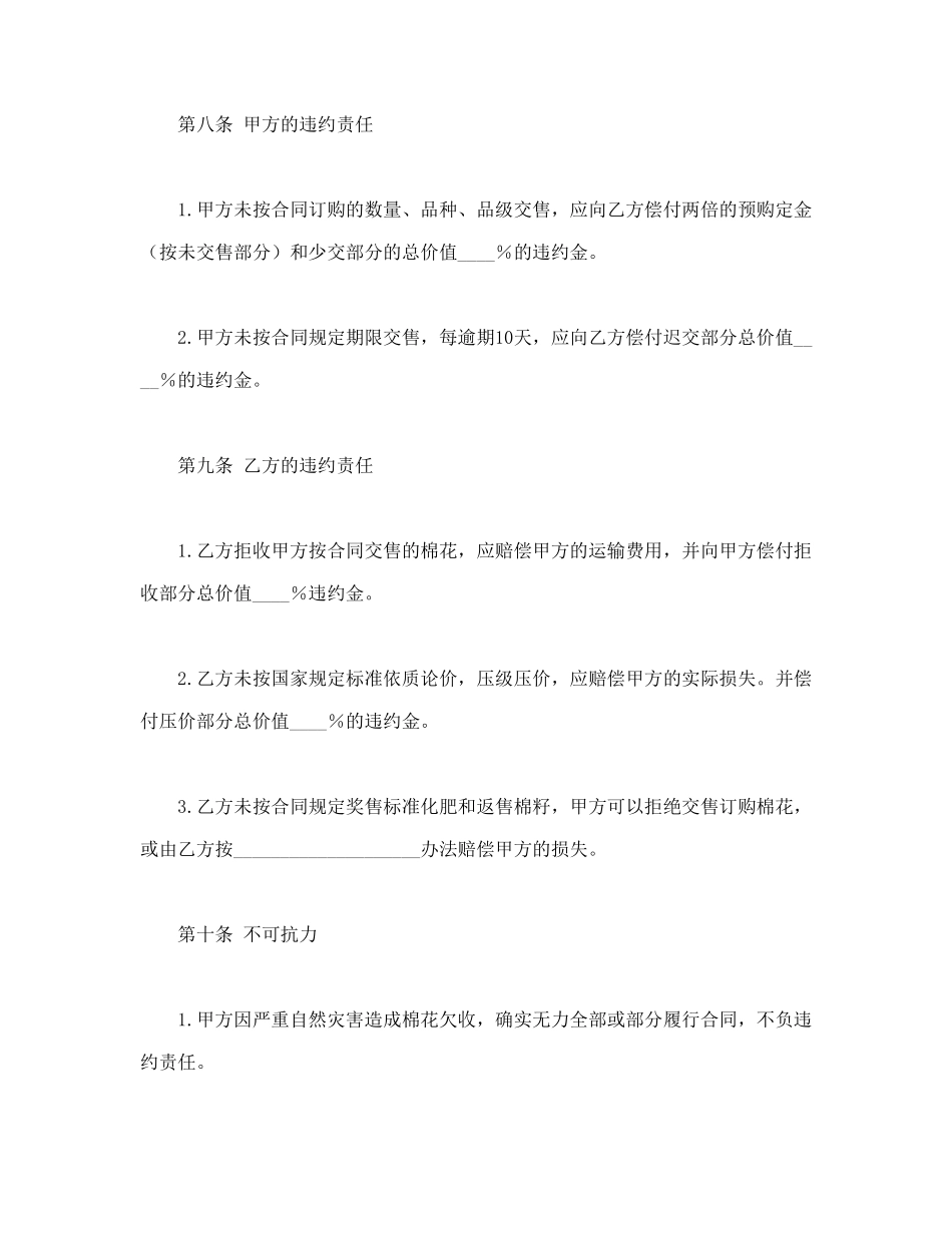 棉花订购合同_第3页