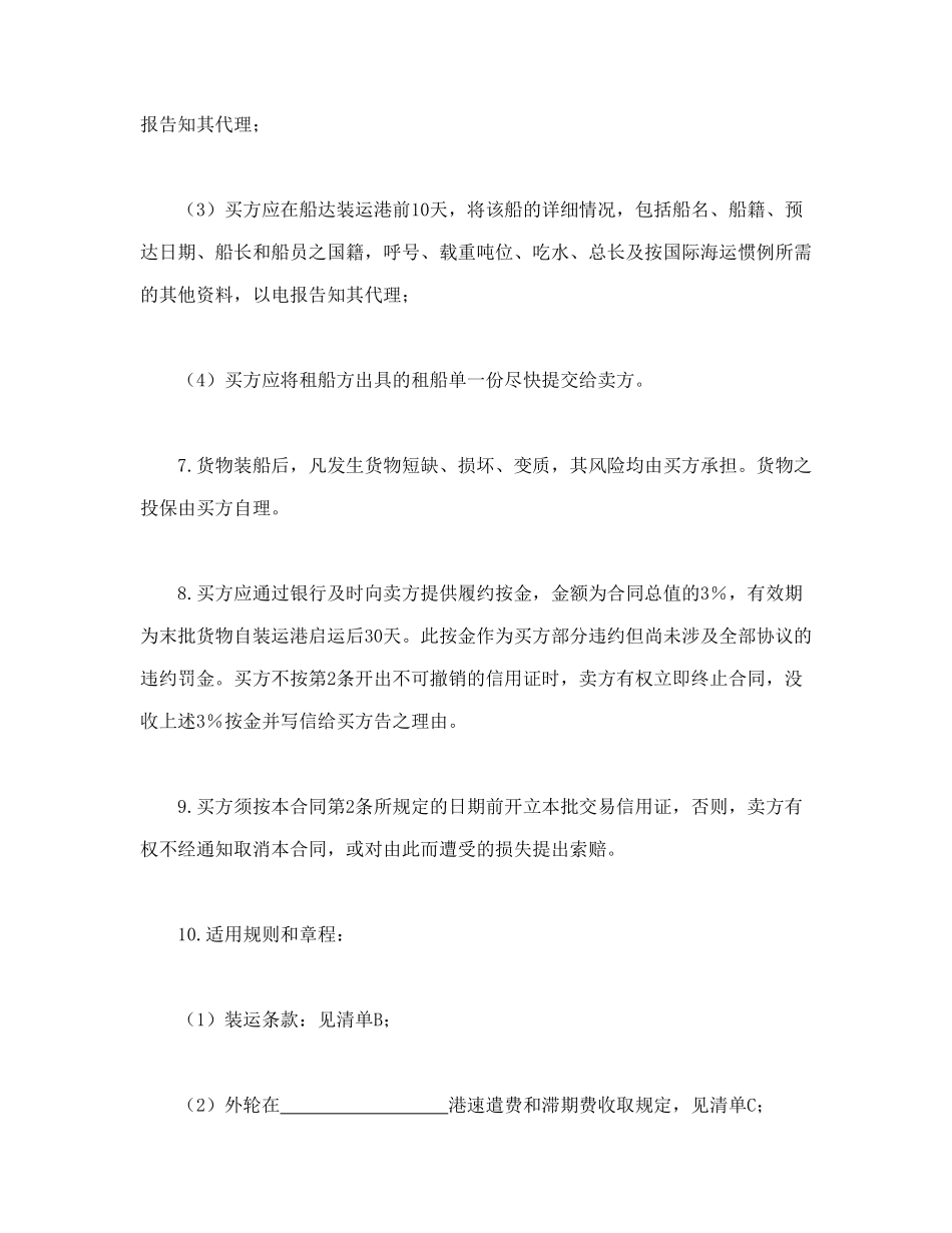 民间贸易协议书_第3页