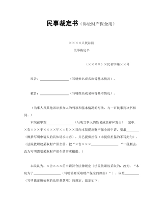 民事裁定书1