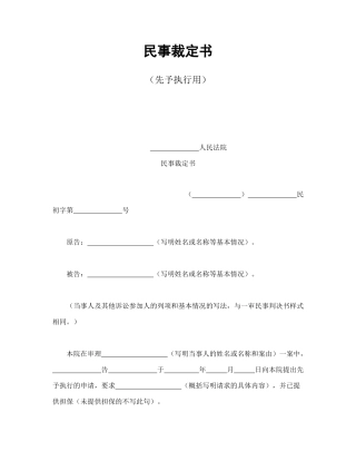 民事裁定书2
