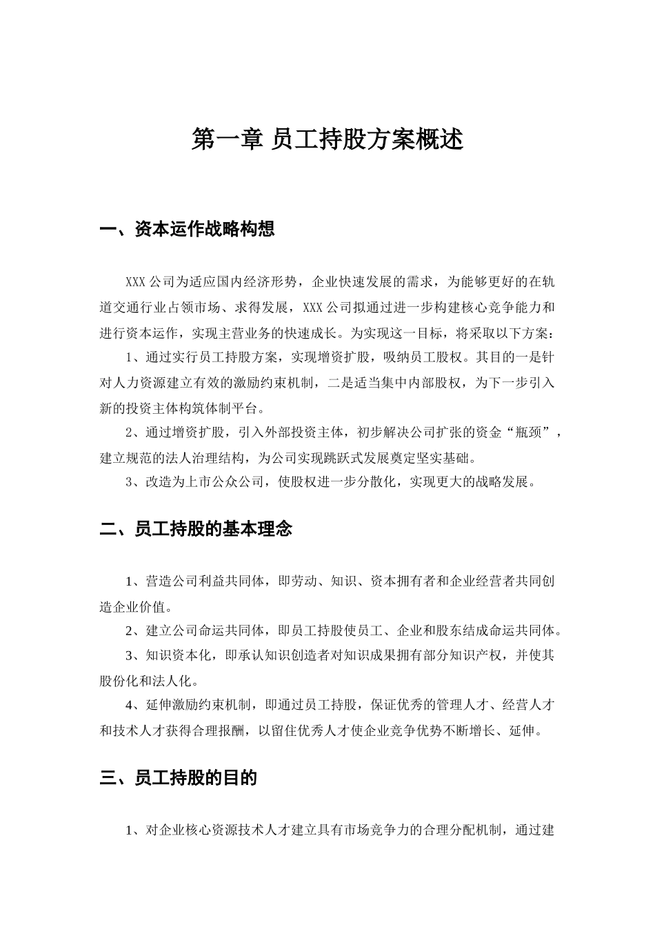 某公司员工持股方案设计_第2页