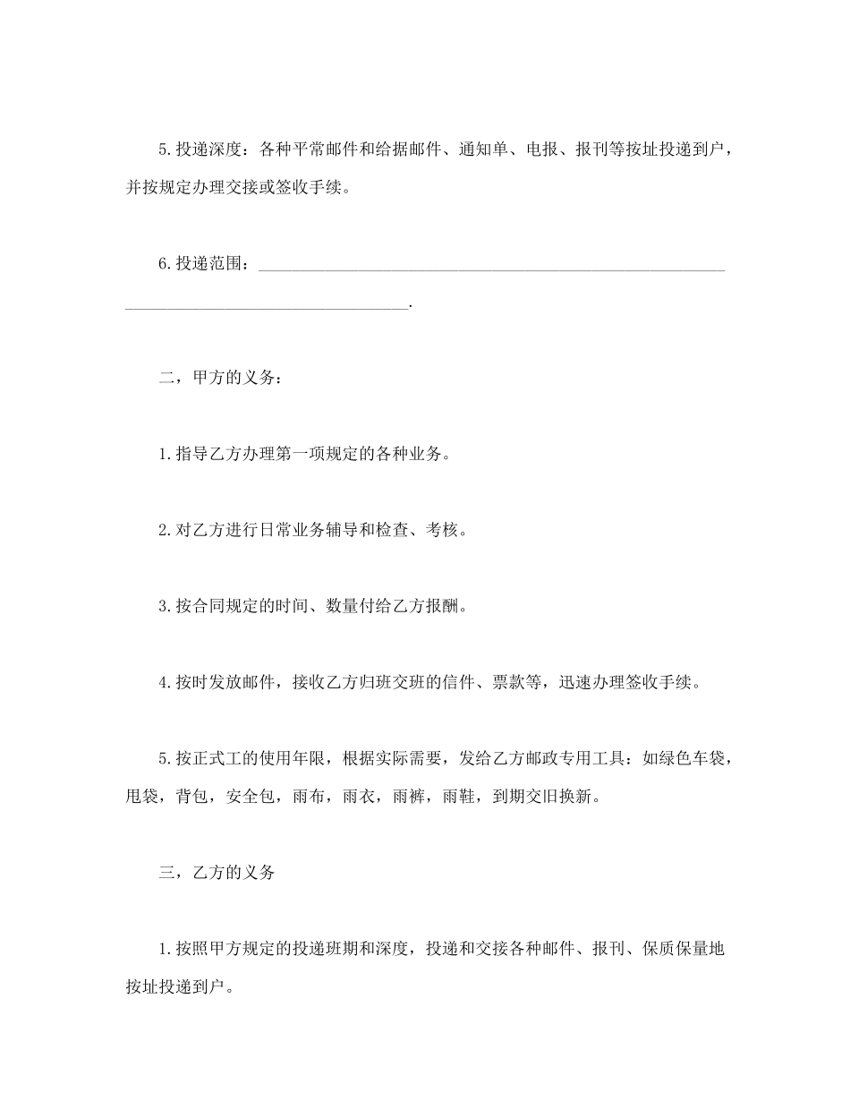 农村邮递代办合同_第2页