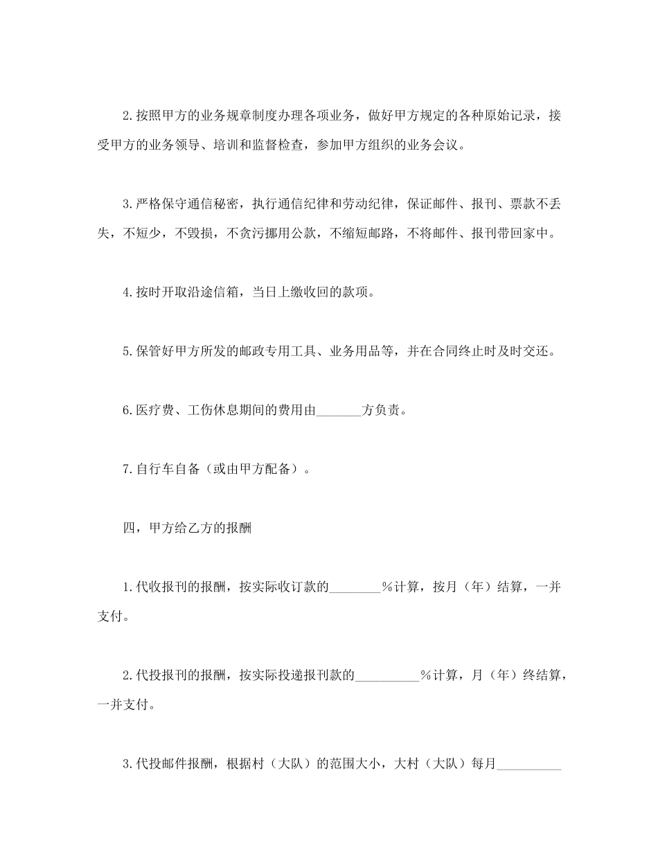 农村邮递代办合同_第3页