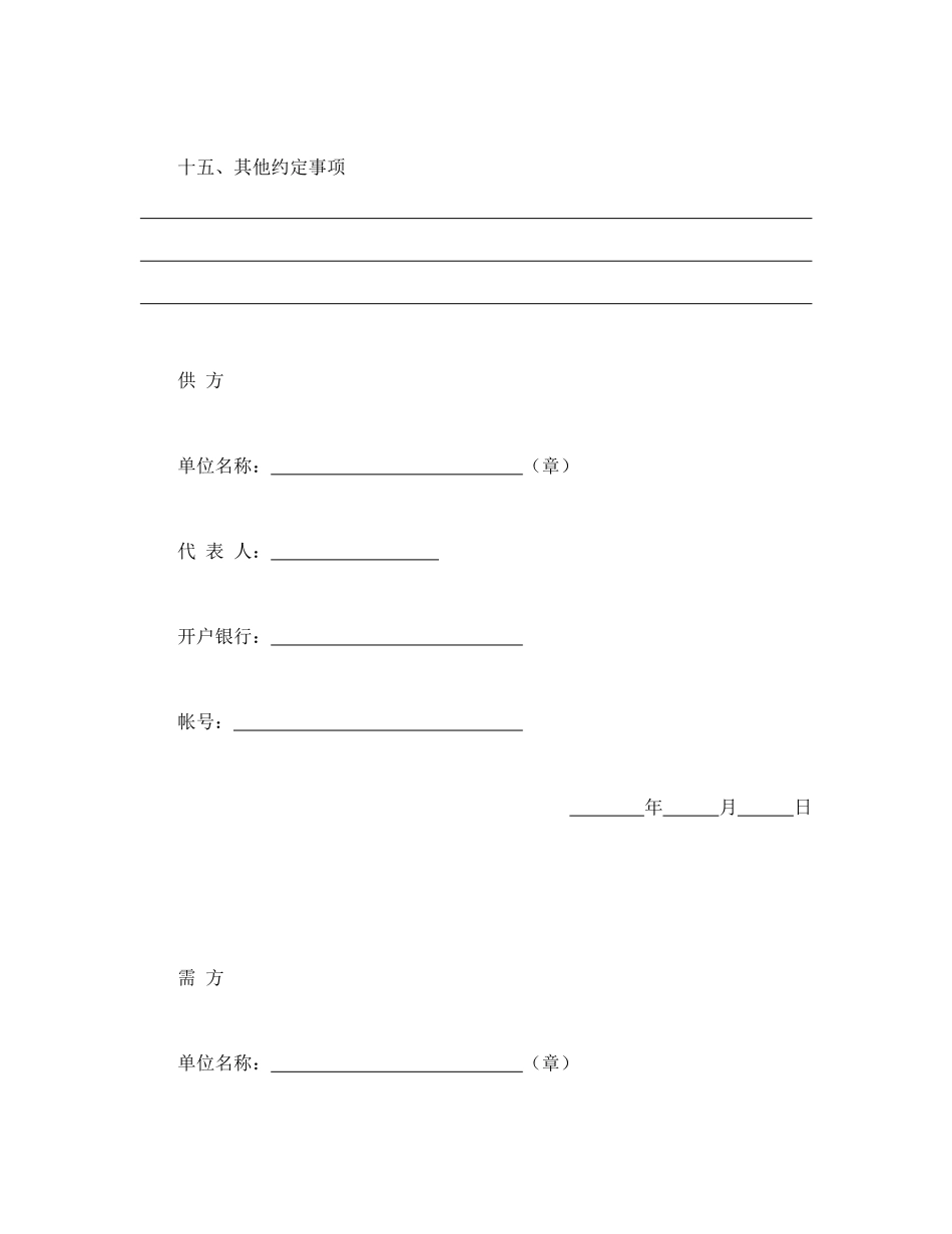 农副产品订购合同_第3页