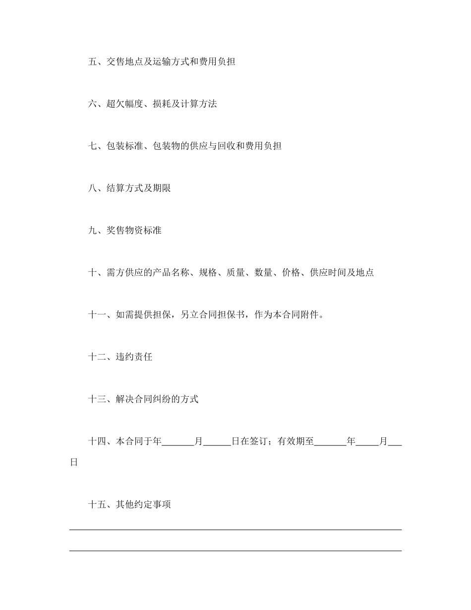 农副产品购销结合合同_第2页