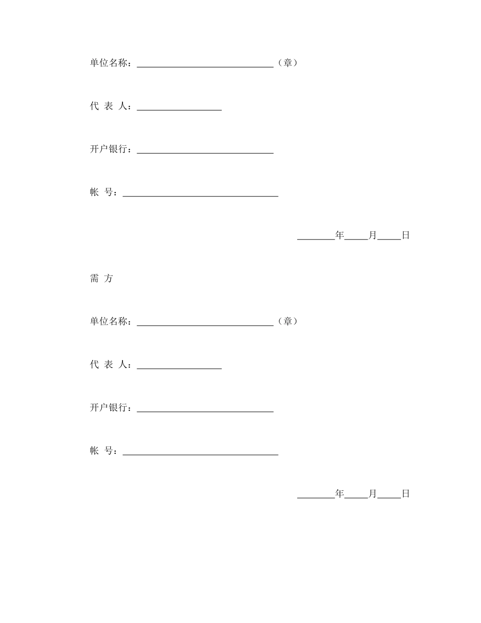 农副产品销售合同_第3页