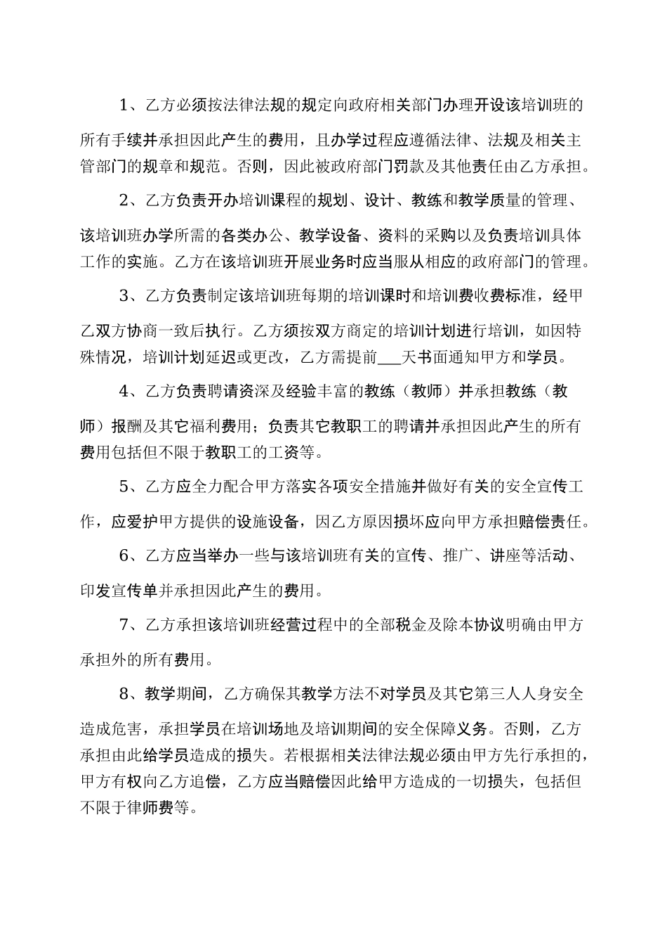 培训班合伙协议0_第3页