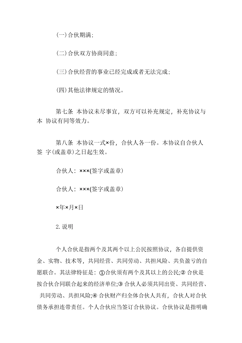 培训班合伙协议合同范本.pdf_第3页