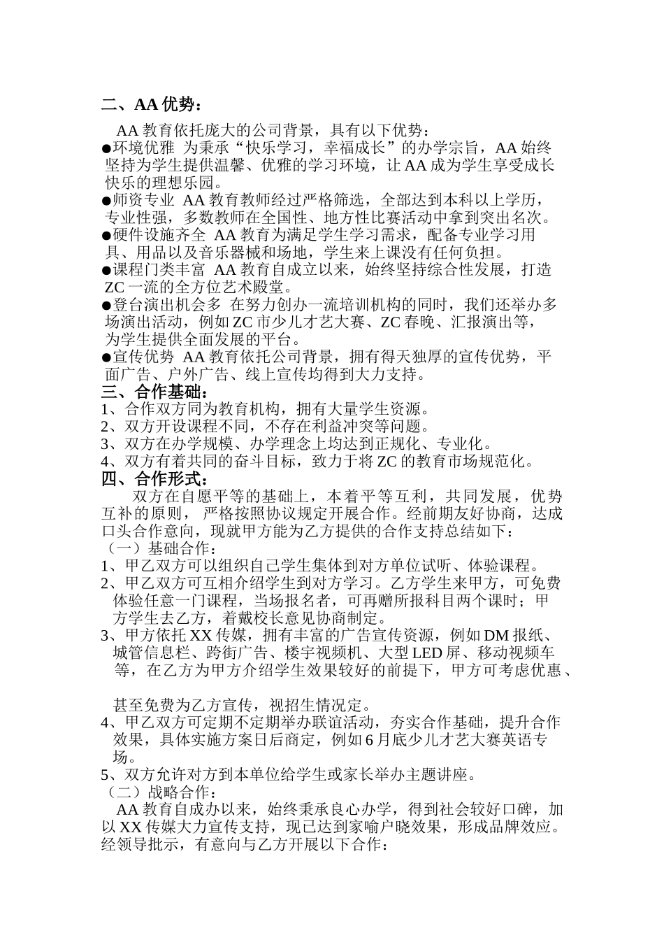 培训机构合作方案_第2页