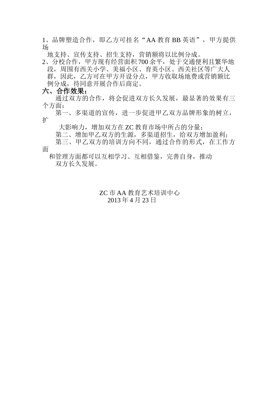 培训机构合作方案_第3页