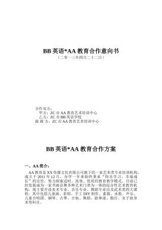 培训机构合作方案