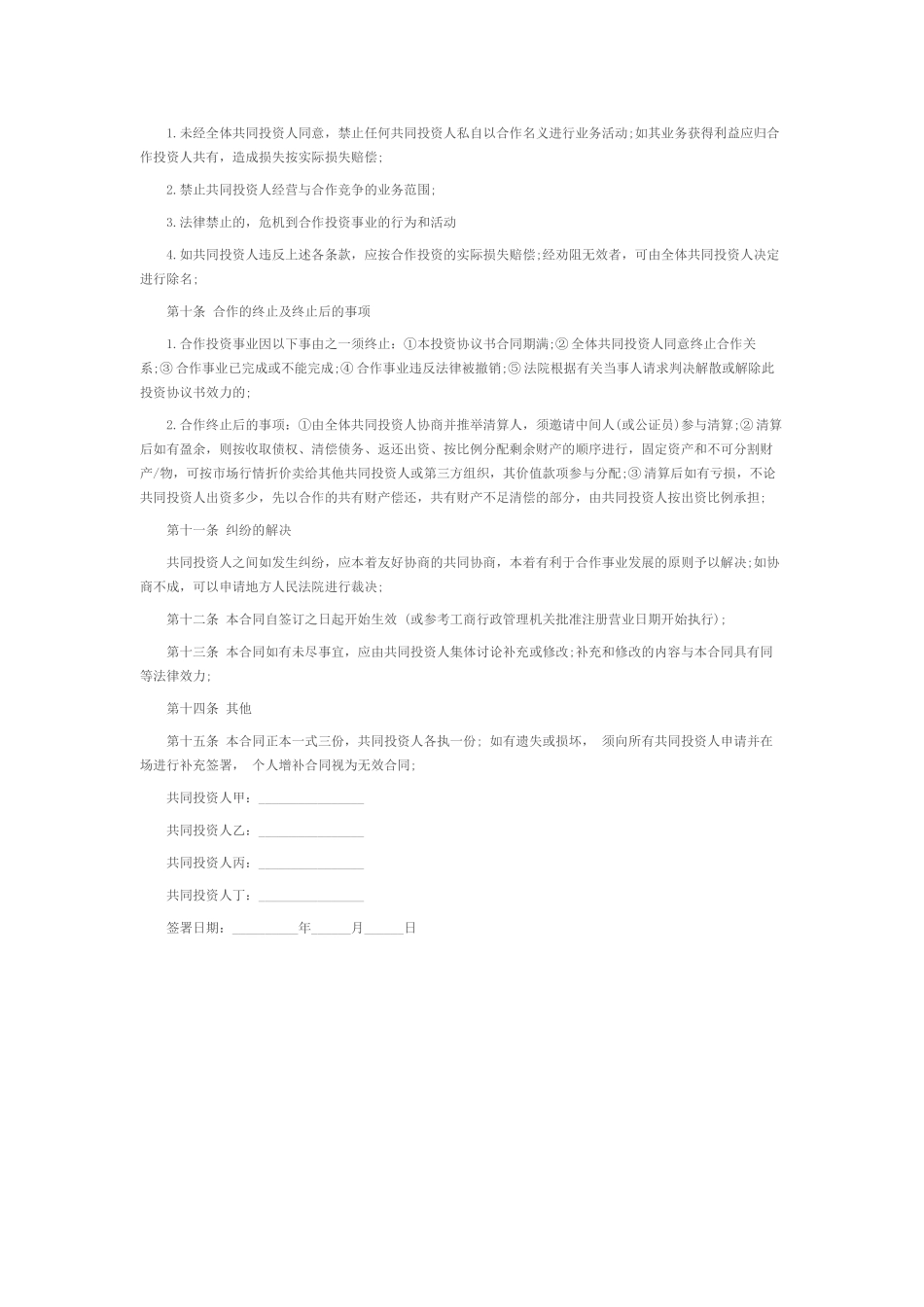 培训学校入股合同_第3页