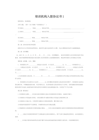 培训学校入股合同