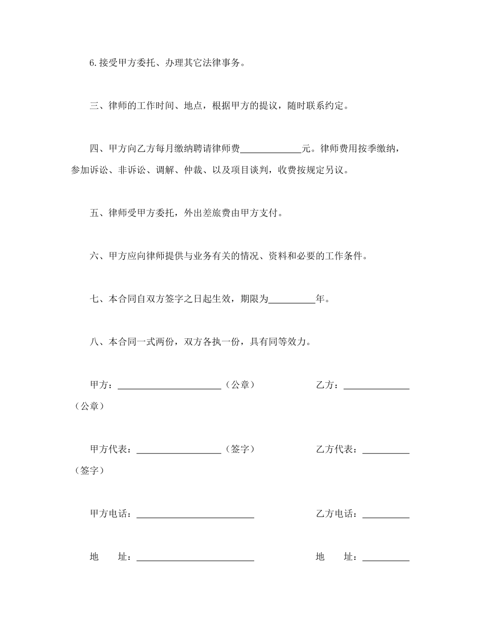 聘请法律顾问合同格式_第2页