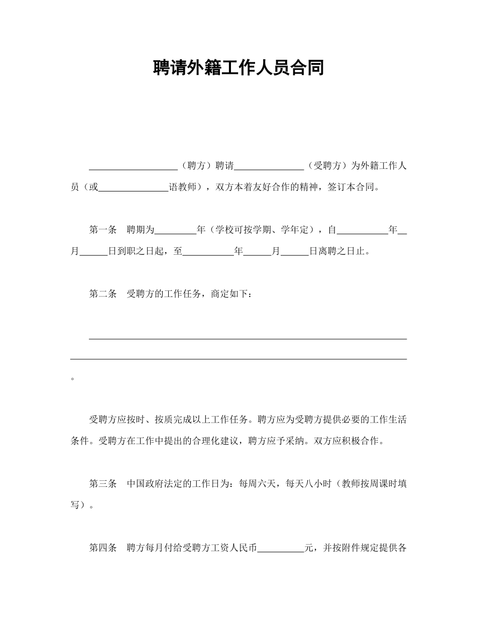 聘请外籍工作人员合同_第1页