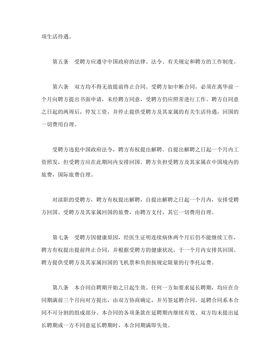 聘请外籍工作人员合同_第2页