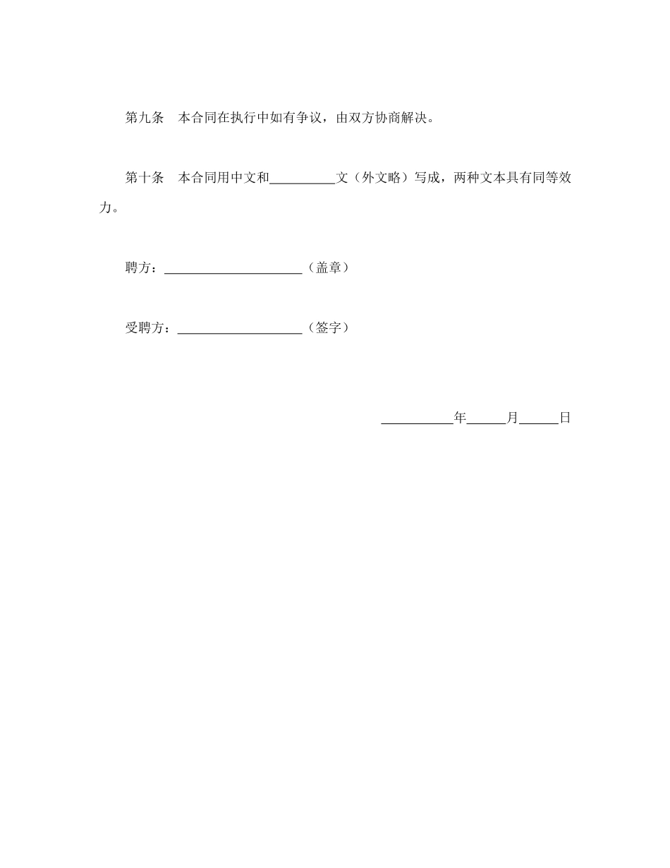 聘请外籍工作人员合同_第3页