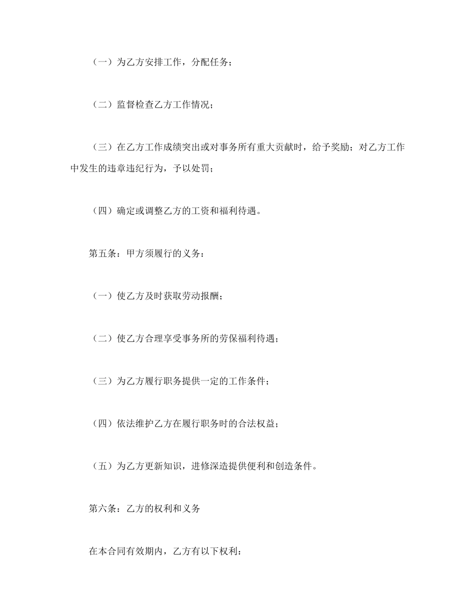 聘用（兼职律师）合同参考样本_第2页