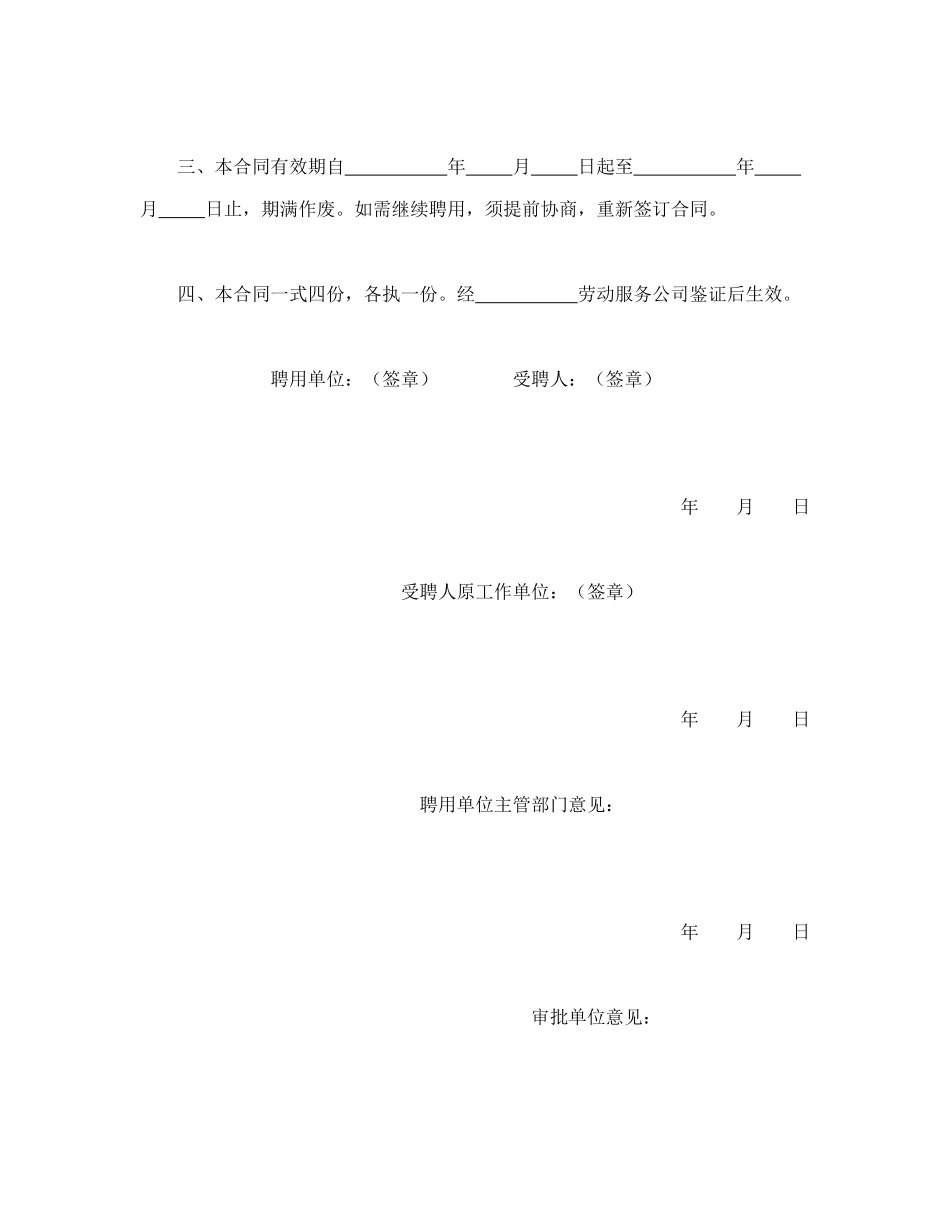 聘用退休人员合同_第2页