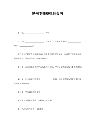 聘用专兼职律师合同