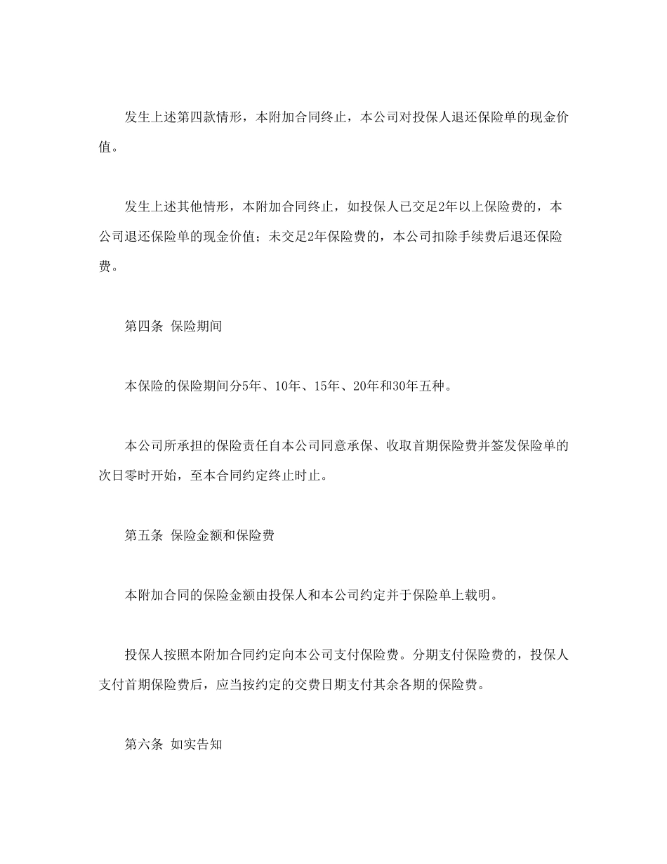 平安附加万寿两全保险(利差返还型)条款_第3页