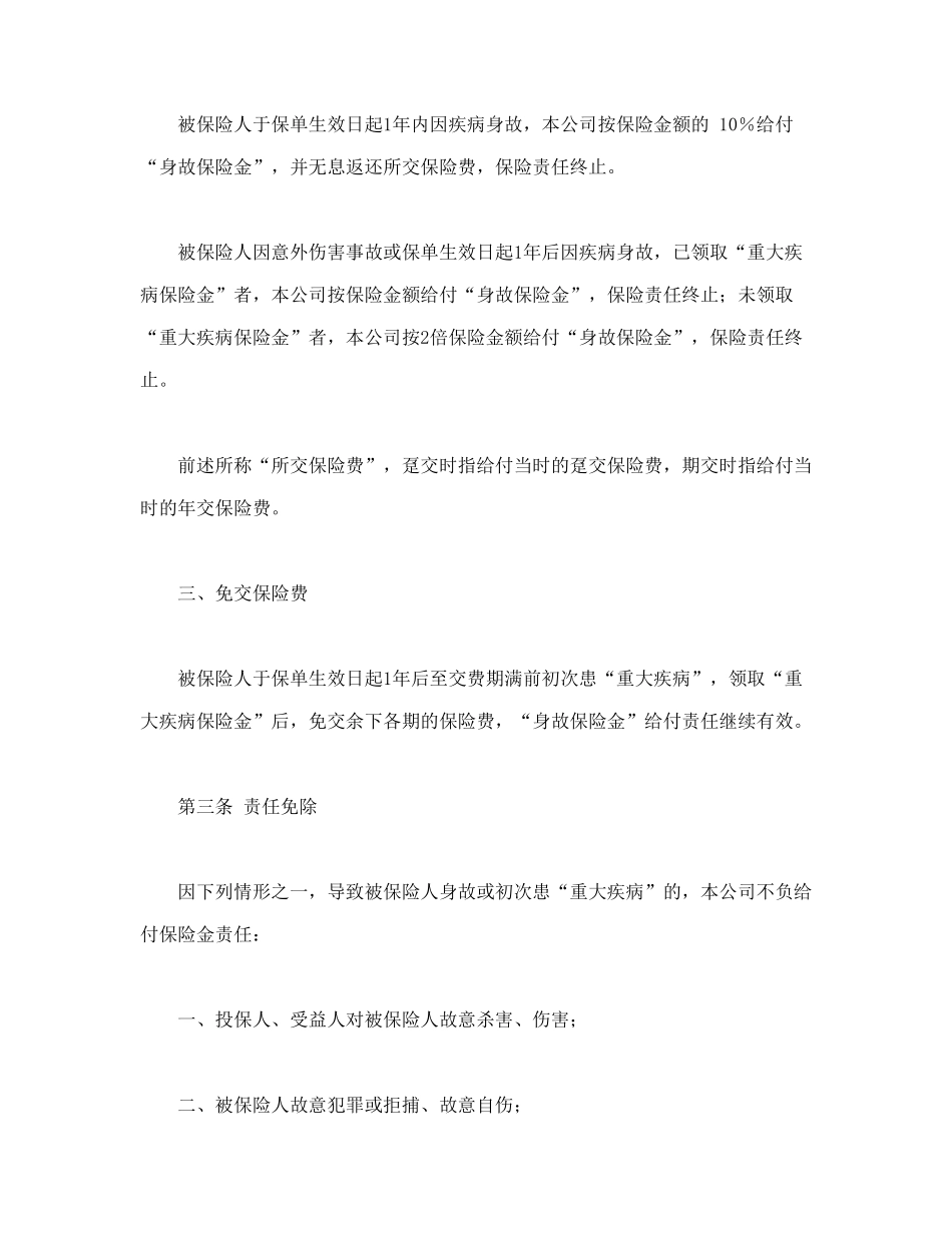 平安康泰终身保险(利差返还型)条款_第2页