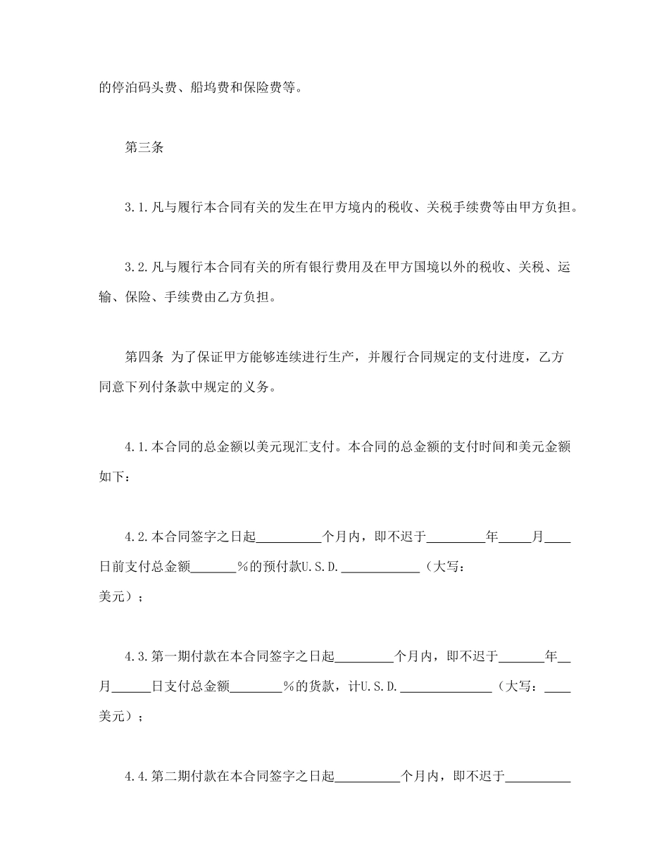 凭规格销售合_第2页