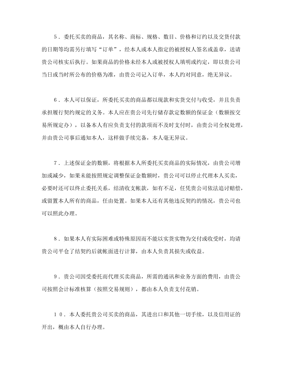 期货委托合同（委托书及代理协议书）_第2页