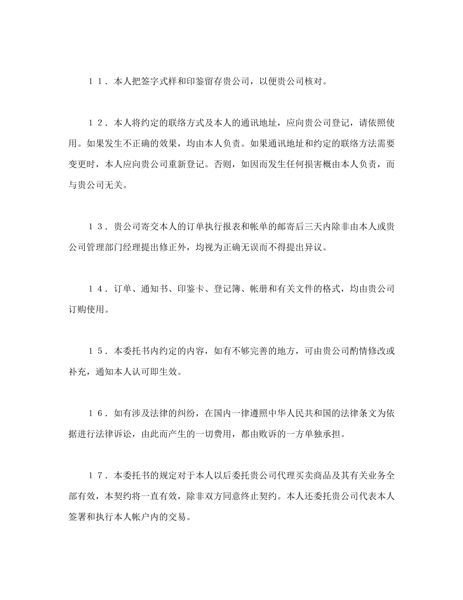 期货委托合同（委托书及代理协议书）_第3页