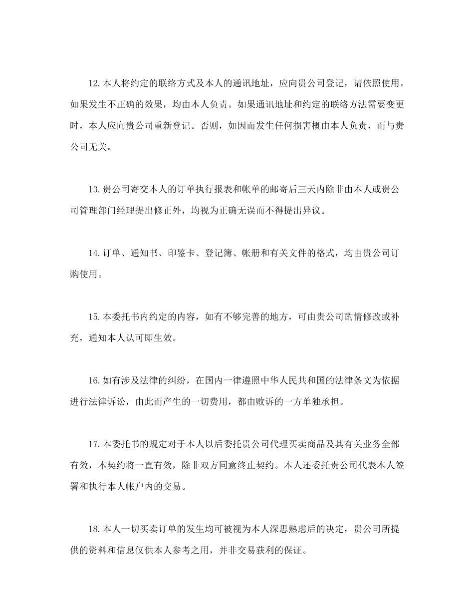 期货委托合同参考格式_第3页