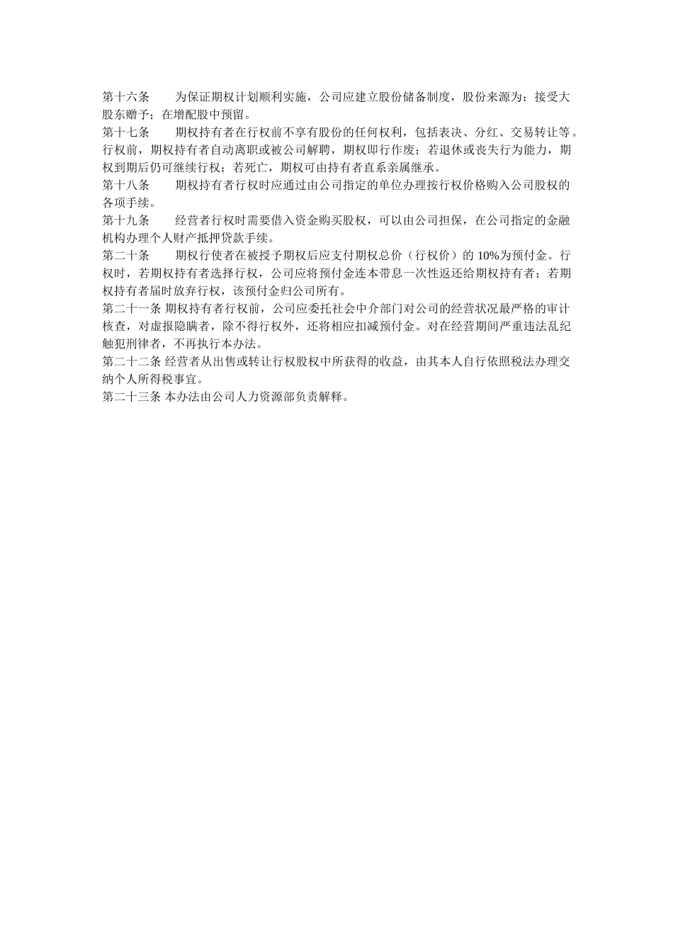 期权激励办法模板_第2页