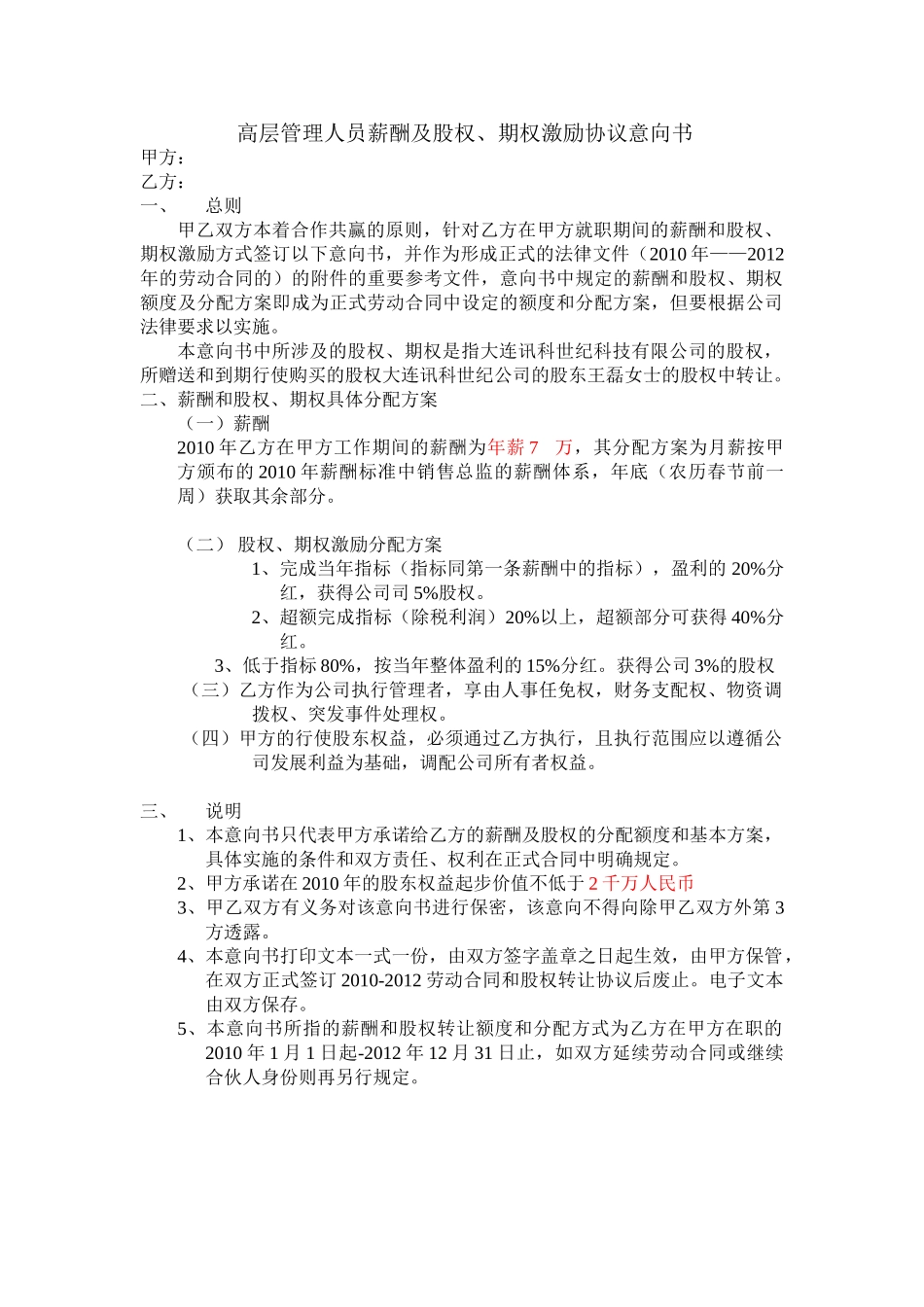 期权激励协议_第1页