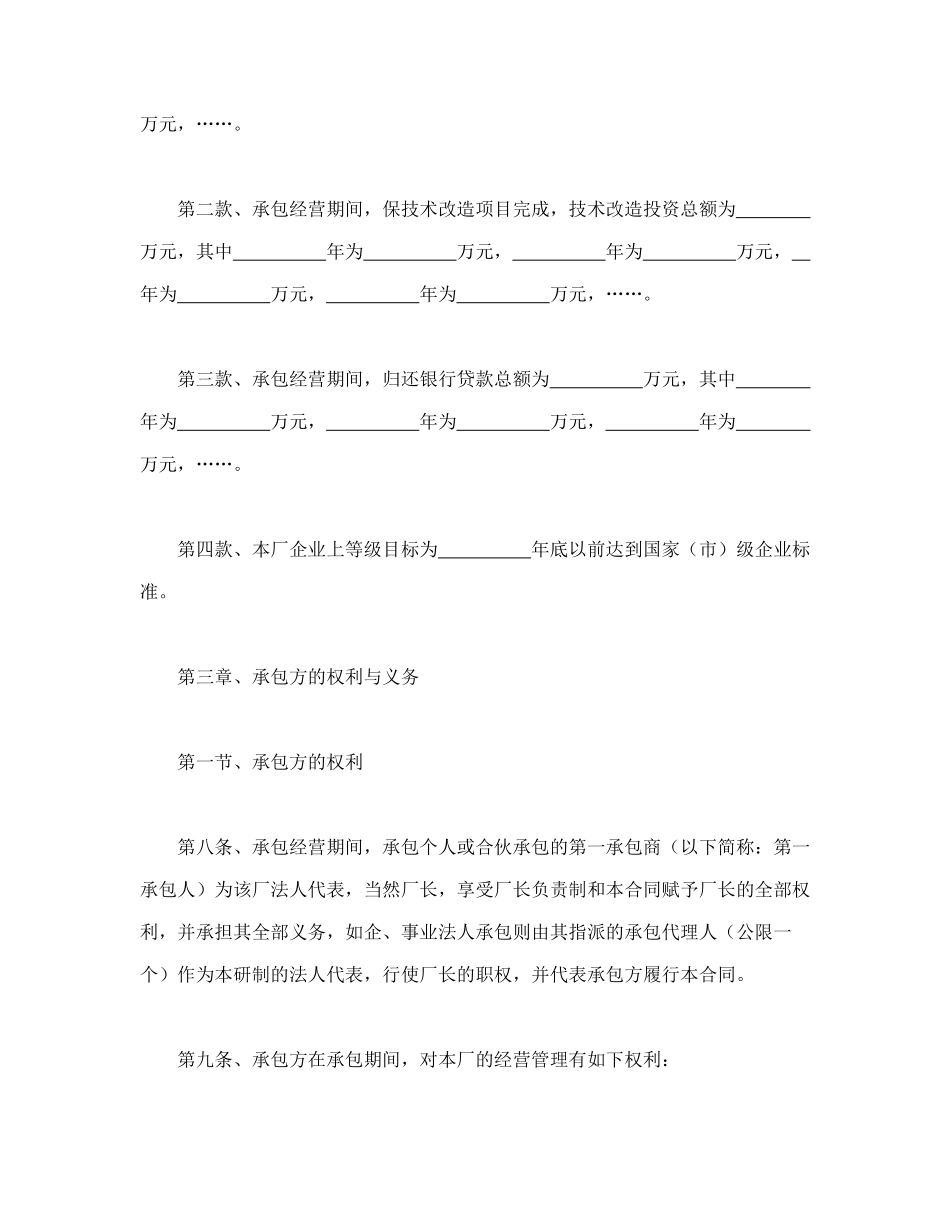 企业招标承包经营合同_第3页