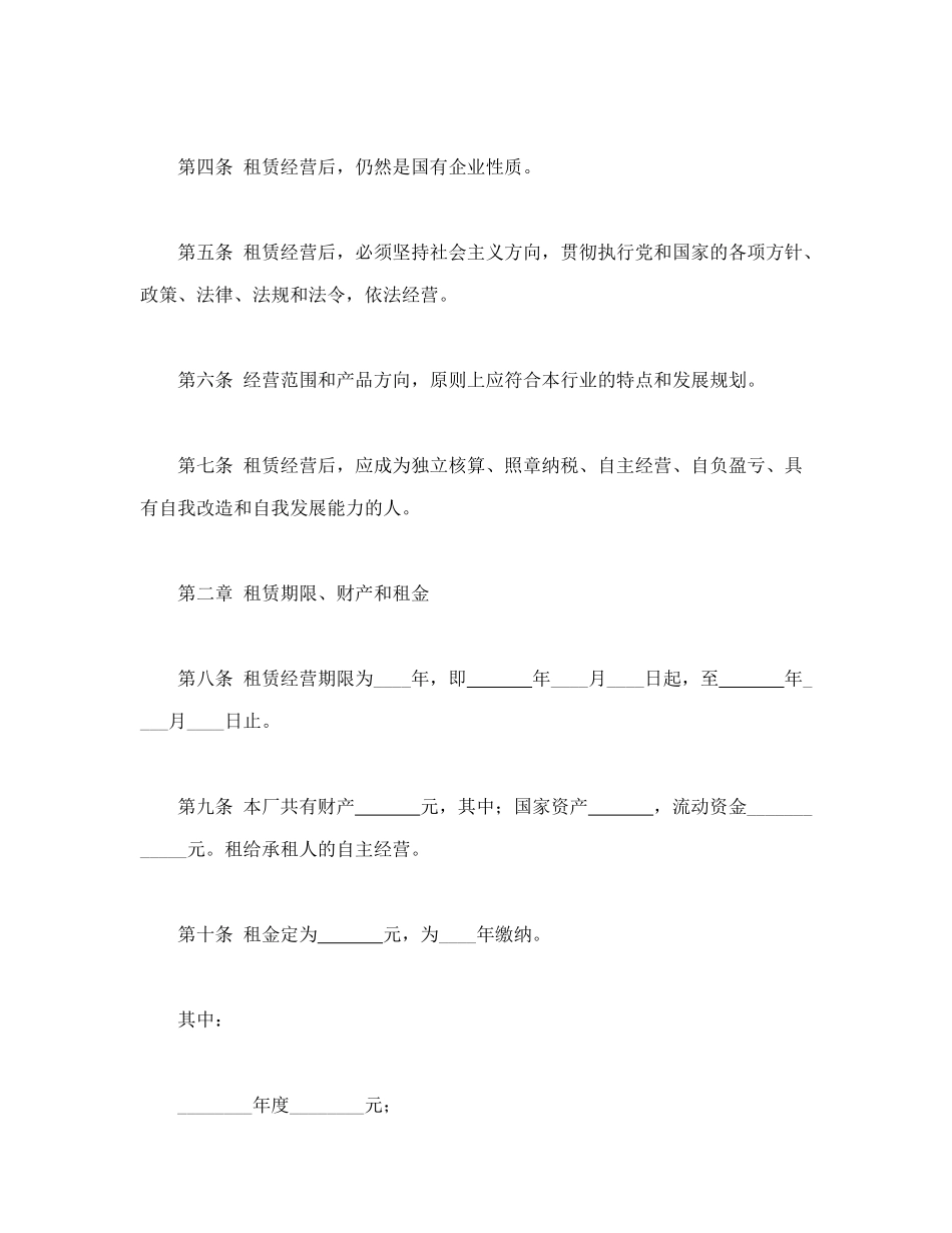 企业租赁经营合_第2页