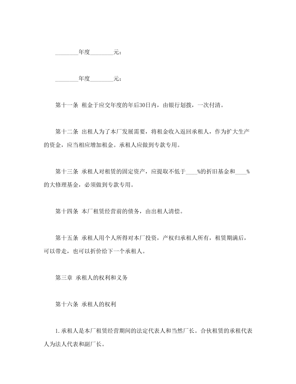 企业租赁经营合_第3页