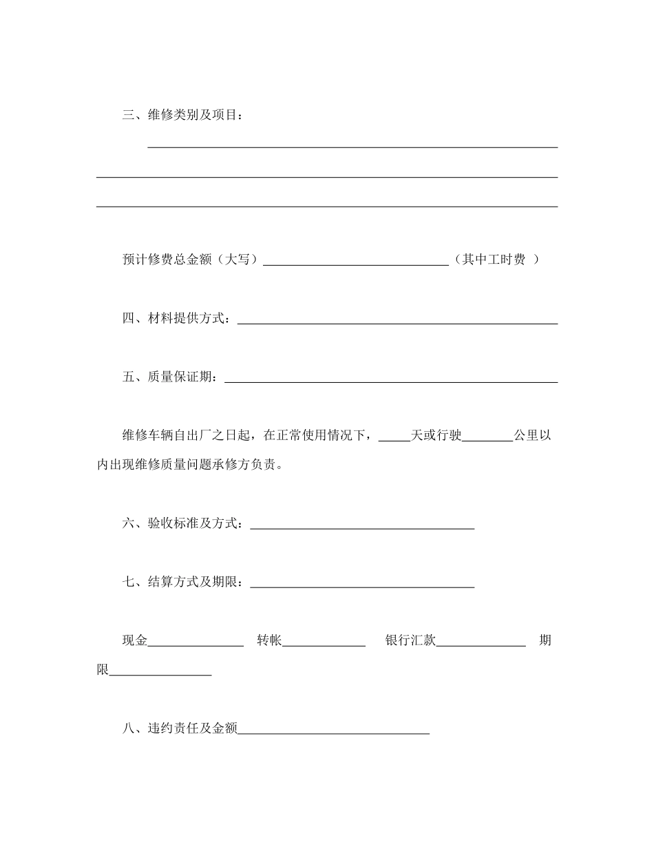 汽车维修合同_第2页