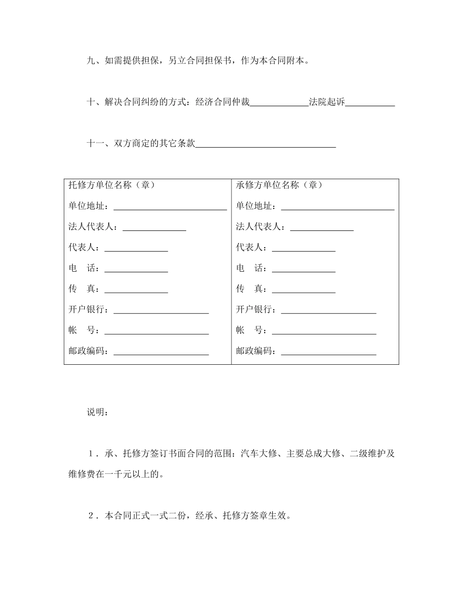 汽车维修合同_第3页