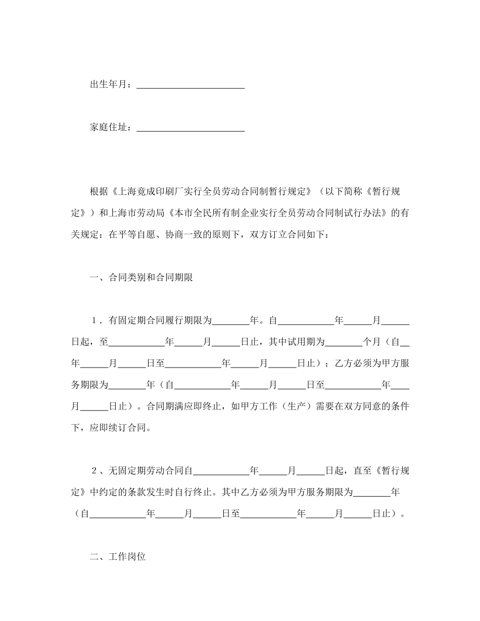 全员劳动合同书_第2页